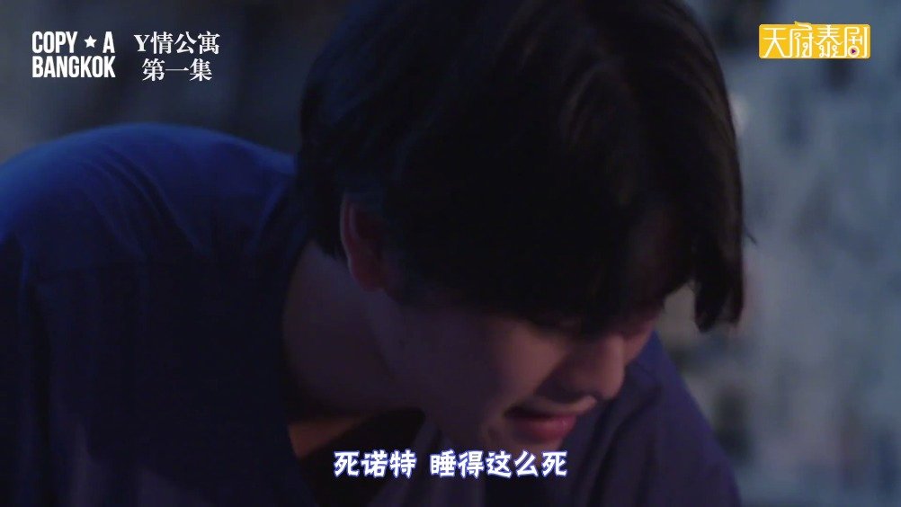 泰剧y情公寓